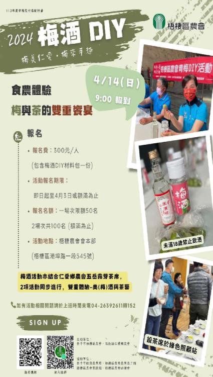 臺中市梧棲區農會舉辦「梅酒DIY〜梅美仁愛‧梅來手趣」活動