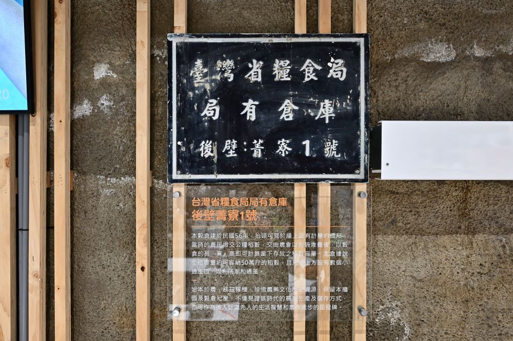 「臺灣省糧食局局有倉庫，後壁：菁寮1號」的門牌。