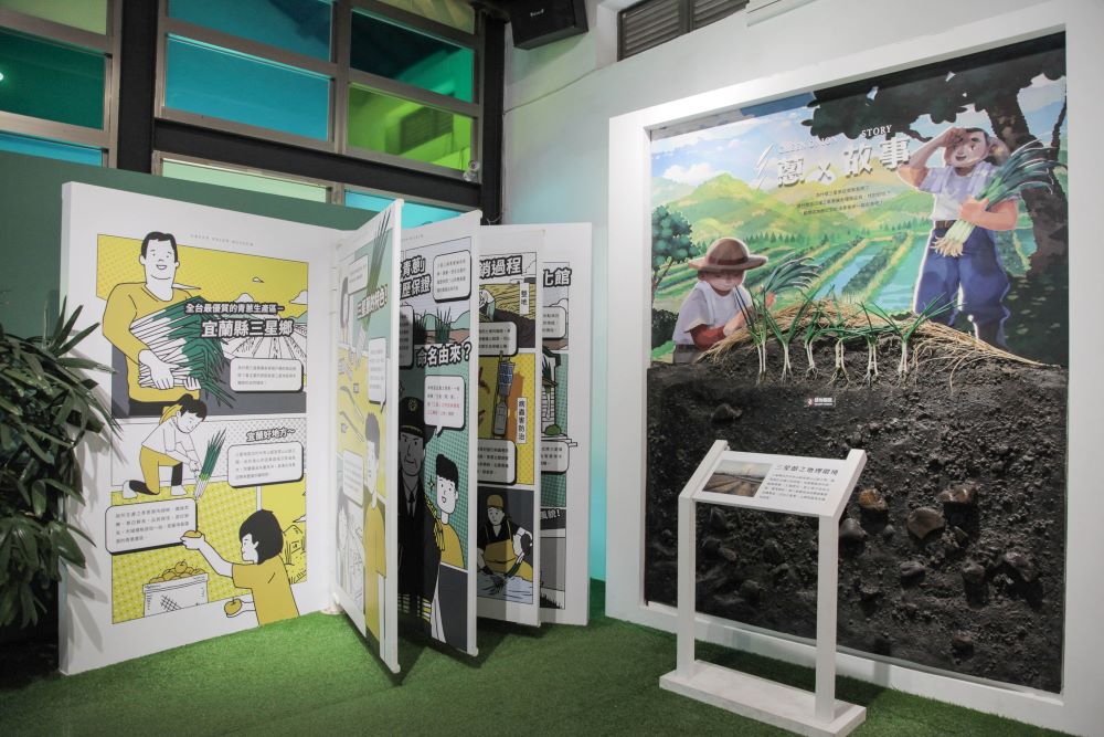 「三星青蔥文化館」介紹三星蔥的生長環境、產業演變等